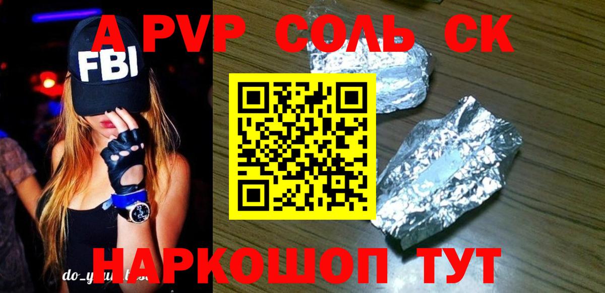 А ПВП СК КРИС  купить   Alpha PVP Соль  Спасск-Дальний  Alpha PVP Соль 