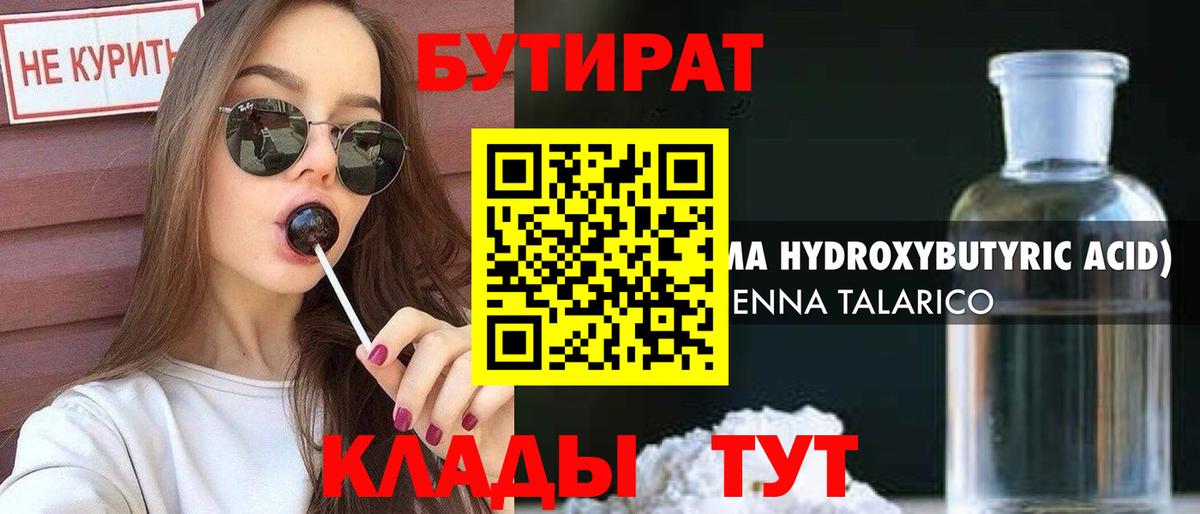 Спасск-Дальний  Бутират  Вход с VPN  Бутират бутик 