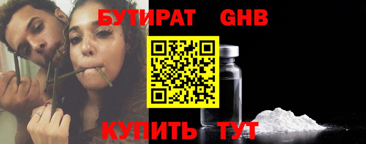 БУТИРАТ вода Спасск-Дальний