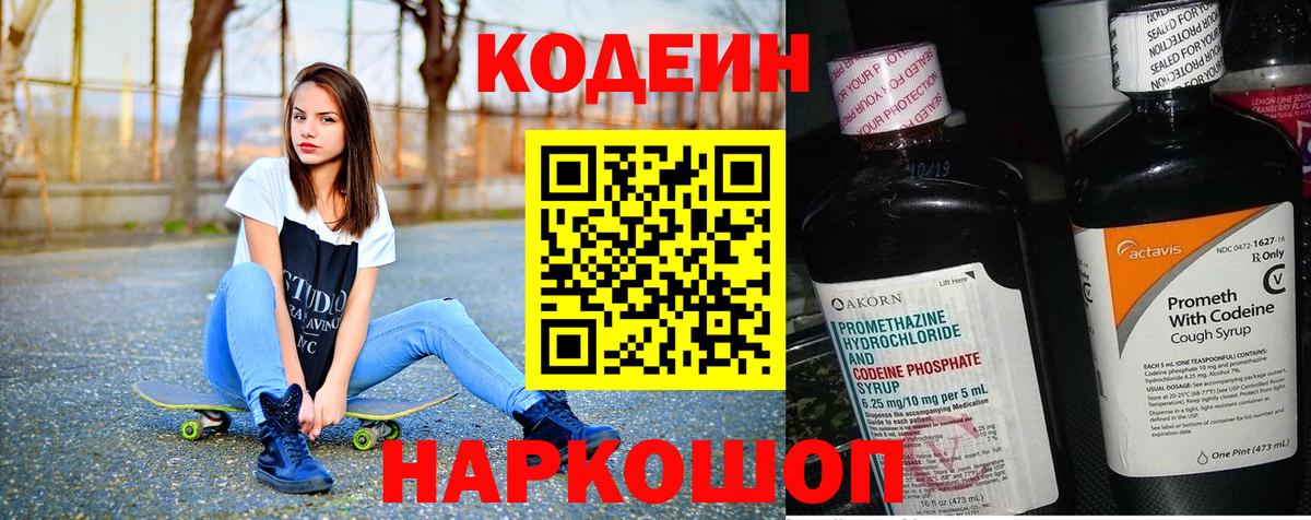 Codein Purple Drank Спасск-Дальний