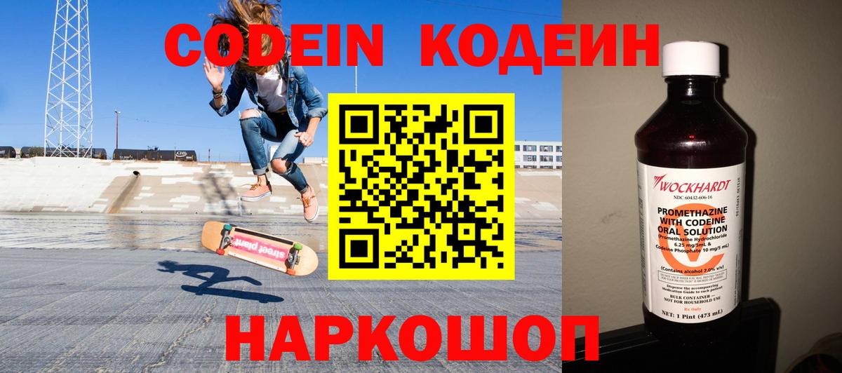 Кодеиновый сироп Lean напиток Lean (лин) Спасск-Дальний