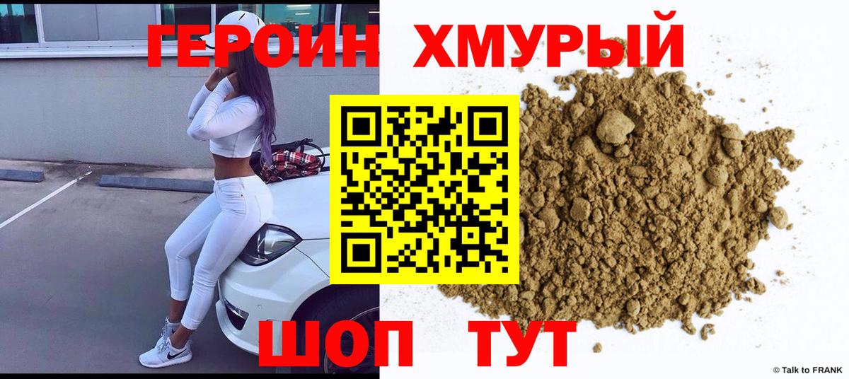 ГЕРОИН белый Спасск-Дальний