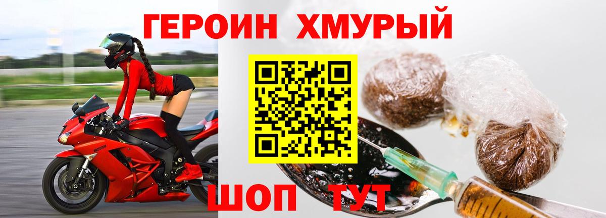 Героин VHQ Спасск-Дальний