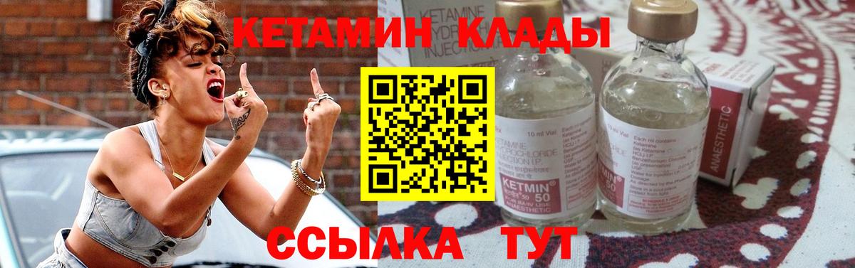 Кетамин VHQ Спасск-Дальний
