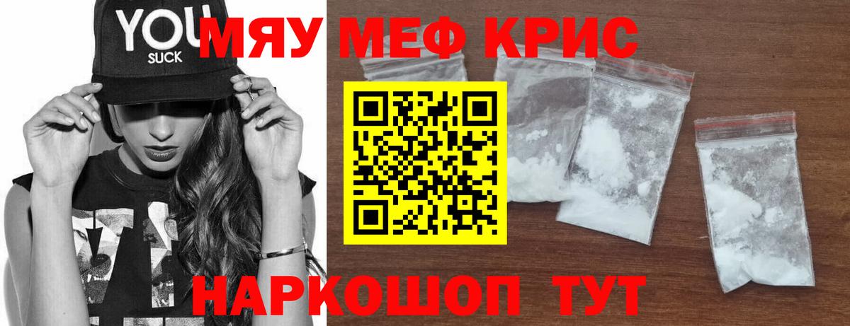 Меф мука Спасск-Дальний