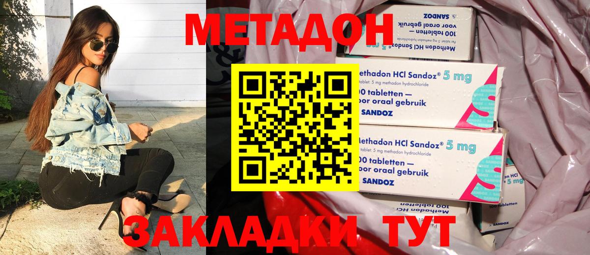 это клад  Метадон кристалл  Вход с VPN  Спасск-Дальний 